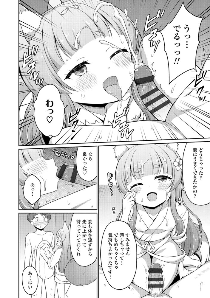 無料エロ漫画 【ロリ妖狐エロ漫画】花嫁修業の妖狐…ロリババアなのにカワイイ彼女といちゃラブ新婚生活したいんだ！！【こん活！／夜歌】 FANZA