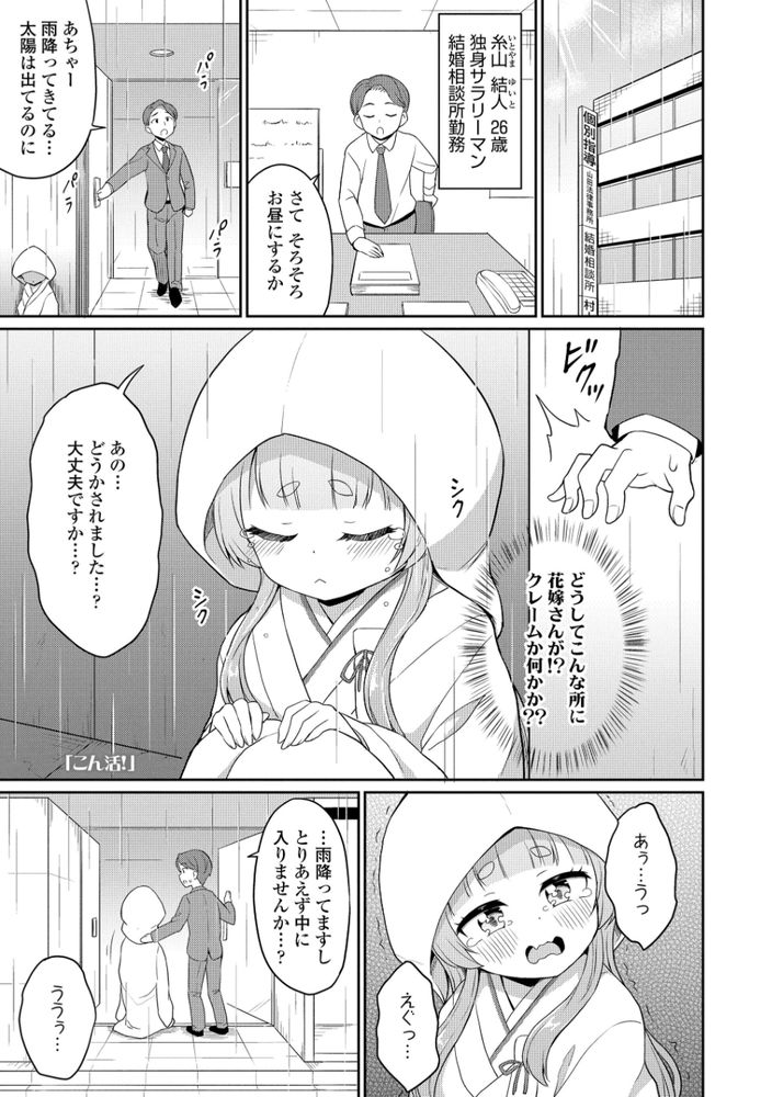 無料エロ漫画 【ロリ妖狐エロ漫画】花嫁修業の妖狐…ロリババアなのにカワイイ彼女といちゃラブ新婚生活したいんだ！！【こん活！／夜歌】 FANZA