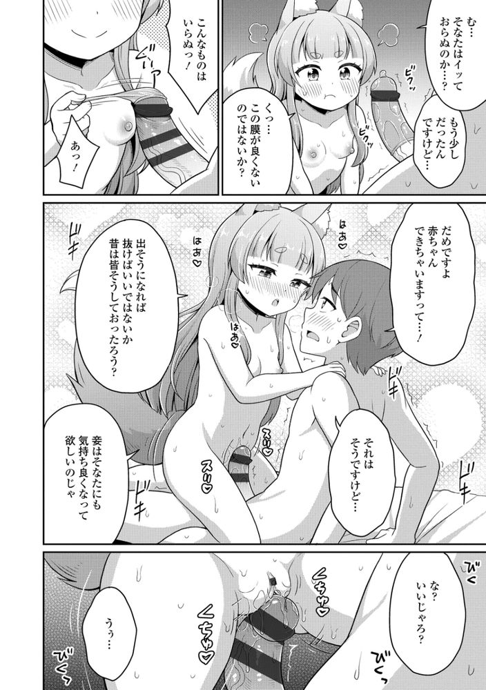 無料エロ漫画 【ロリ妖狐エロ漫画】花嫁修業の妖狐…ロリババアなのにカワイイ彼女といちゃラブ新婚生活したいんだ！！【こん活！／夜歌】 FANZA