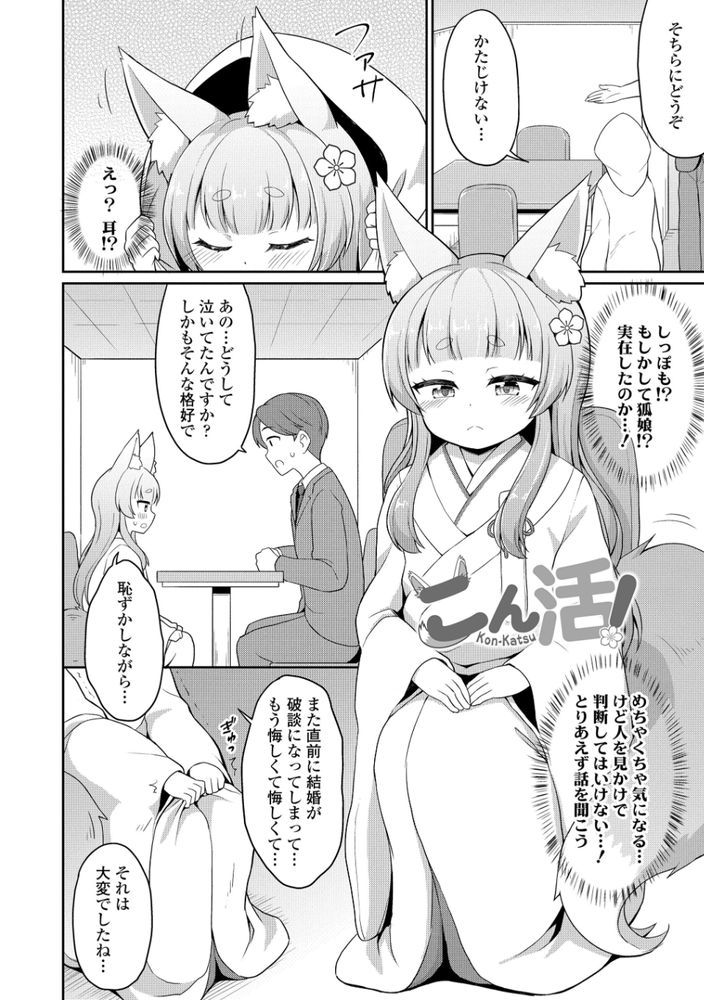 無料エロ漫画 【ロリ妖狐エロ漫画】花嫁修業の妖狐…ロリババアなのにカワイイ彼女といちゃラブ新婚生活したいんだ！！【こん活！／夜歌】 FANZA