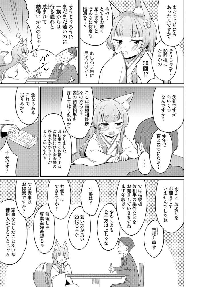 無料エロ漫画 【ロリ妖狐エロ漫画】花嫁修業の妖狐…ロリババアなのにカワイイ彼女といちゃラブ新婚生活したいんだ！！【こん活！／夜歌】 FANZA