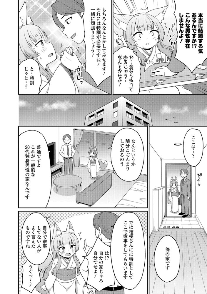 無料エロ漫画 【ロリ妖狐エロ漫画】花嫁修業の妖狐…ロリババアなのにカワイイ彼女といちゃラブ新婚生活したいんだ！！【こん活！／夜歌】 FANZA