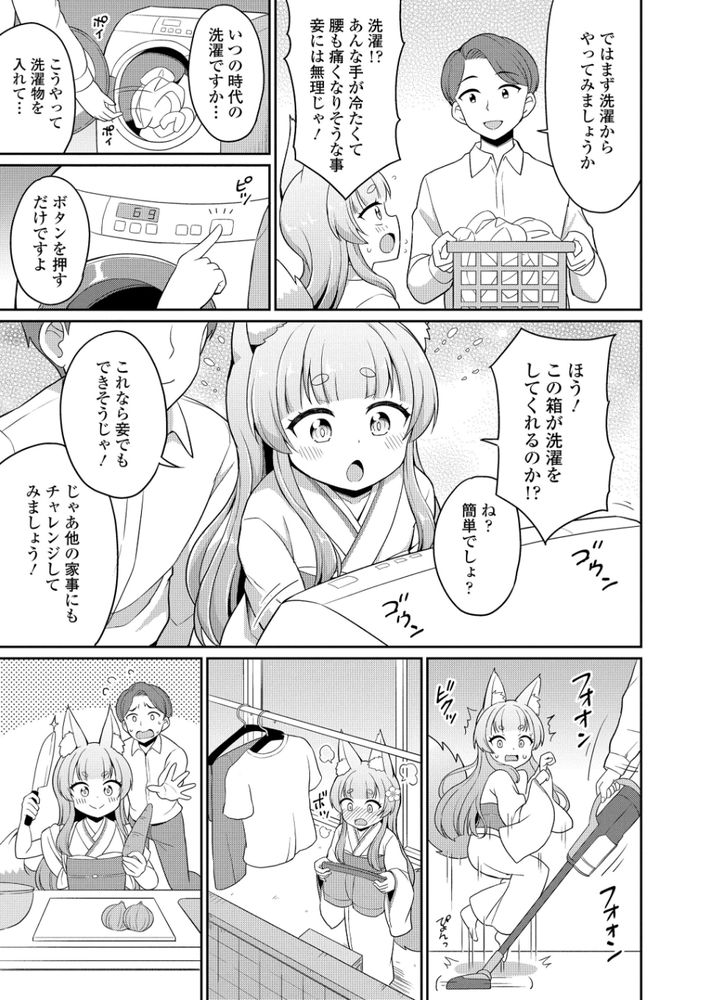 無料エロ漫画 【ロリ妖狐エロ漫画】花嫁修業の妖狐…ロリババアなのにカワイイ彼女といちゃラブ新婚生活したいんだ！！【こん活！／夜歌】 FANZA