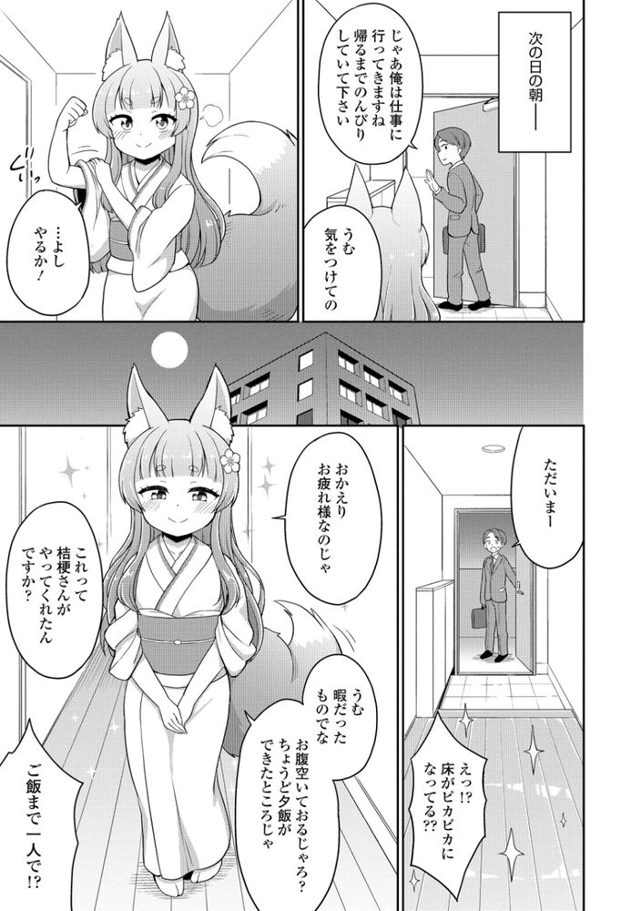 無料エロ漫画 【ロリ妖狐エロ漫画】花嫁修業の妖狐…ロリババアなのにカワイイ彼女といちゃラブ新婚生活したいんだ！！【こん活！／夜歌】 FANZA
