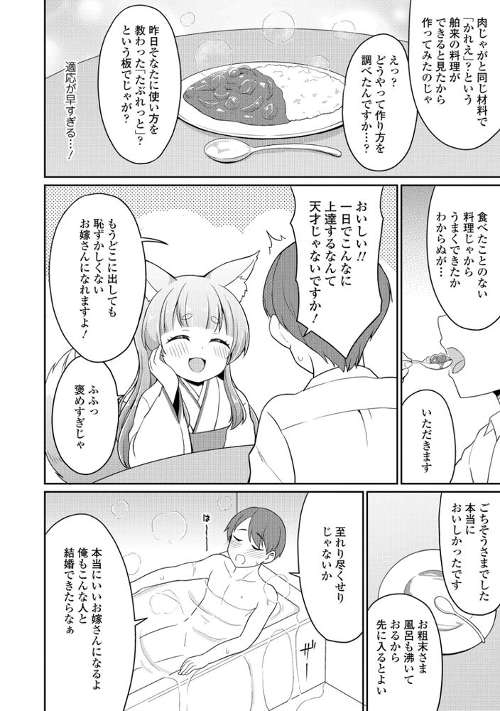 無料エロ漫画 【ロリ妖狐エロ漫画】花嫁修業の妖狐…ロリババアなのにカワイイ彼女といちゃラブ新婚生活したいんだ！！【こん活！／夜歌】 FANZA