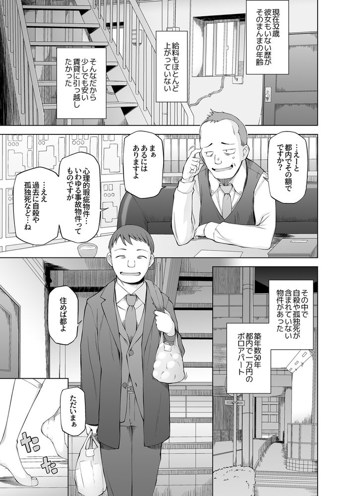 無料エロ漫画 【幽霊エロ漫画】心理的瑕疵物件に住んでみたら部屋は格安さらには幽霊ちゃんがついてきてセックスし放題のパラダイスだったｗｗｗ【引っ越し先が事故物件だけど最高なわけだが。／がらくた少女】 FANZA