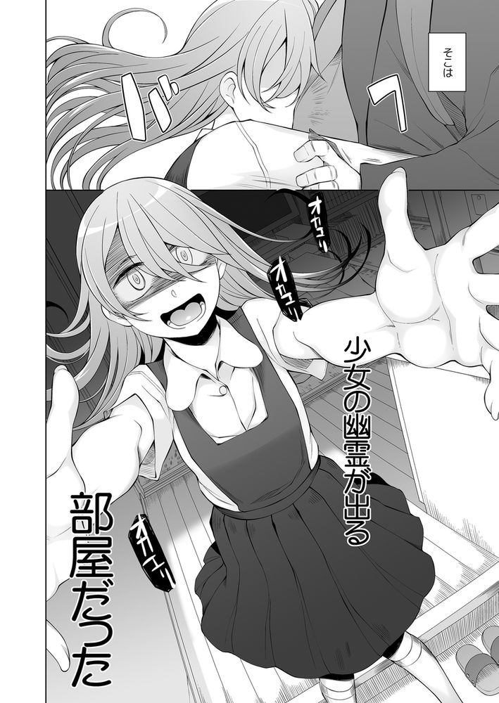無料エロ漫画 【幽霊エロ漫画】心理的瑕疵物件に住んでみたら部屋は格安さらには幽霊ちゃんがついてきてセックスし放題のパラダイスだったｗｗｗ【引っ越し先が事故物件だけど最高なわけだが。／がらくた少女】 FANZA