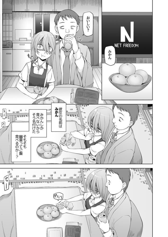 無料エロ漫画 【幽霊エロ漫画】心理的瑕疵物件に住んでみたら部屋は格安さらには幽霊ちゃんがついてきてセックスし放題のパラダイスだったｗｗｗ【引っ越し先が事故物件だけど最高なわけだが。／がらくた少女】 FANZA