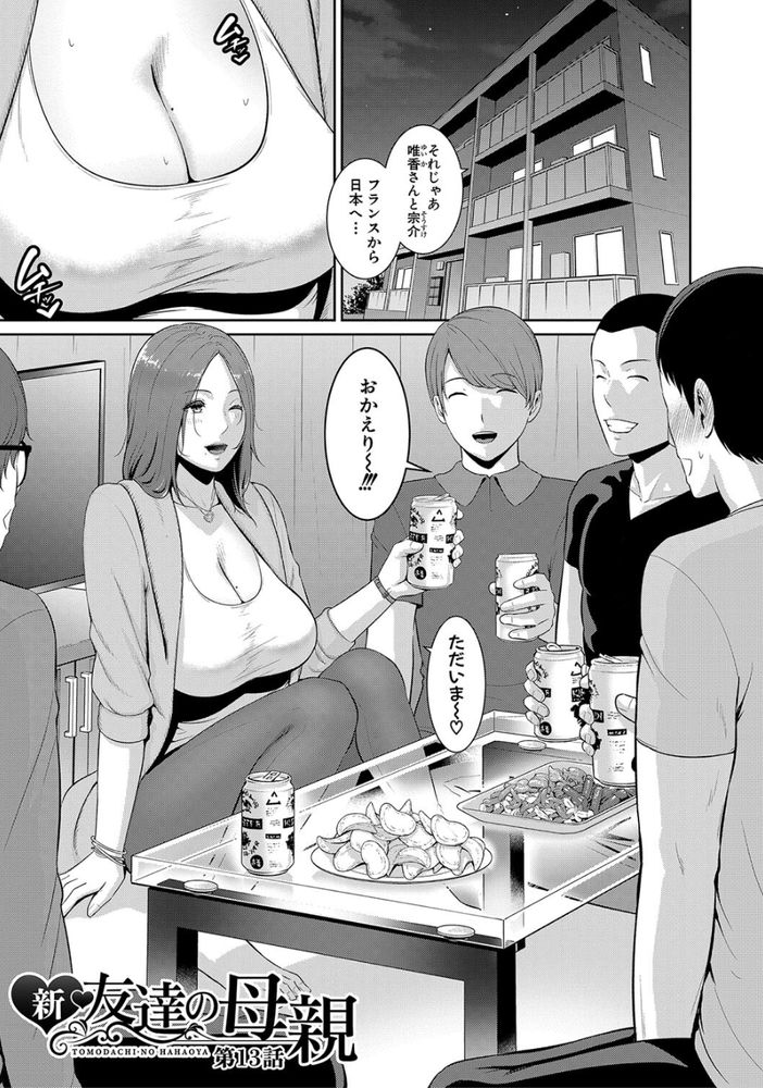 無料エロ漫画 【いちゃラブエロ漫画】帰国をずっと待ってた…一途に彼女だけを思い続けて再会したらもう止まらなかった【新・友達の母親（下）／gonza】 FANZA