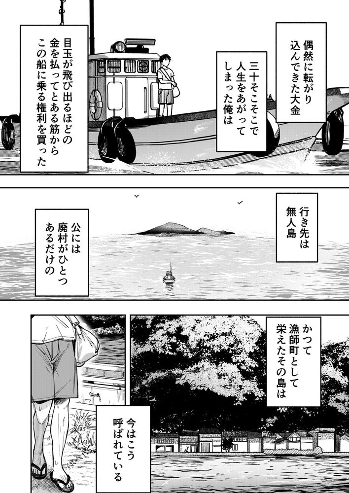 無料エロ漫画 【売春島エロ漫画】少女たちしか住人がいない売春島に流れ着いた俺は村でただ一人のオスでハーレム…のハズだった【少女売春島／トリソルト】 FANZA
