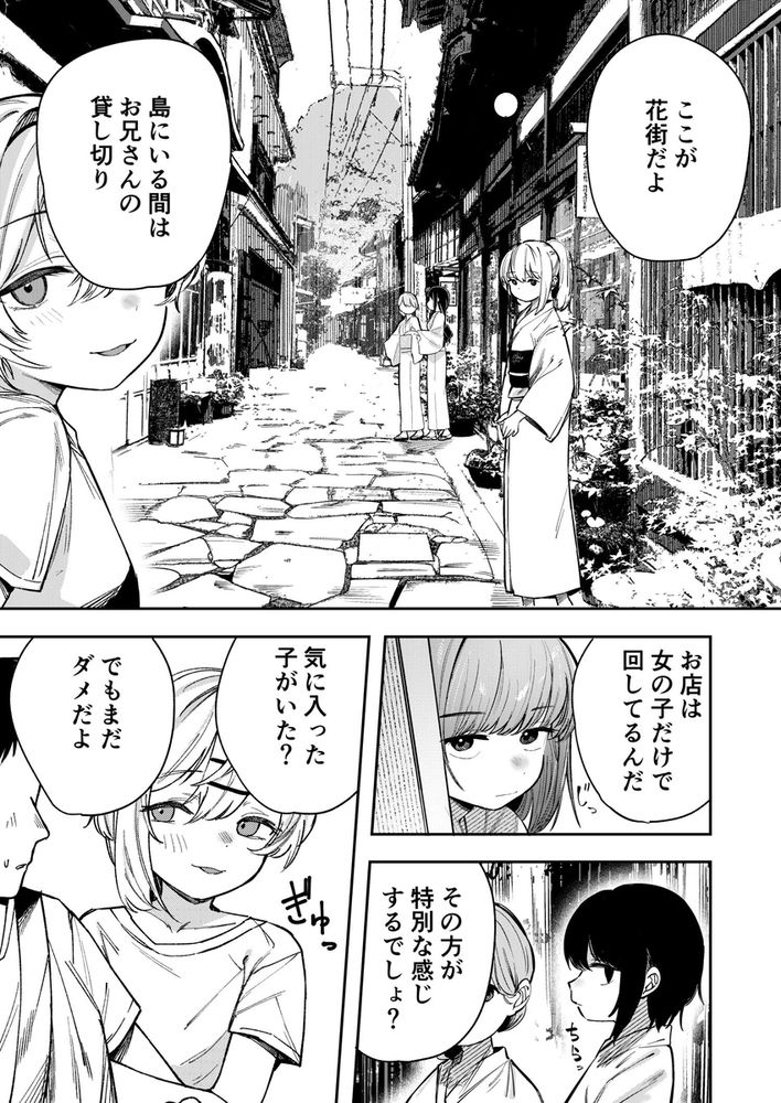 無料エロ漫画 【売春島エロ漫画】少女たちしか住人がいない売春島に流れ着いた俺は村でただ一人のオスでハーレム…のハズだった【少女売春島／トリソルト】 FANZA