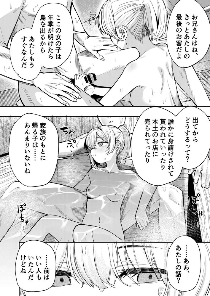 無料エロ漫画 【売春島エロ漫画】少女たちしか住人がいない売春島に流れ着いた俺は村でただ一人のオスでハーレム…のハズだった【少女売春島／トリソルト】 FANZA