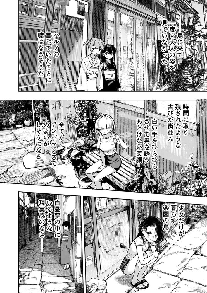 無料エロ漫画 【売春島エロ漫画】少女たちしか住人がいない売春島に流れ着いた俺は村でただ一人のオスでハーレム…のハズだった【少女売春島／トリソルト】 FANZA