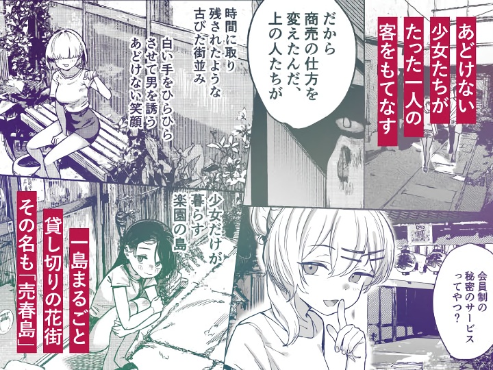 無料エロ漫画 【売春島エロ漫画】少女たちしか住人がいない売春島に流れ着いた俺は村でただ一人のオスでハーレム…のハズだった【少女売春島／トリソルト】 FANZA