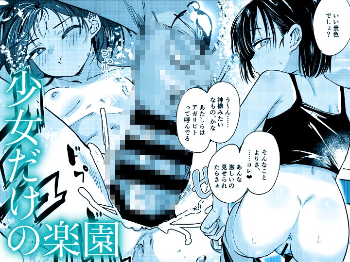 無料エロ漫画 【売春島エロ漫画】少女たちしか住人がいない売春島に流れ着いた俺は村でただ一人のオスでハーレム…のハズだった【少女売春島／トリソルト】 FANZA
