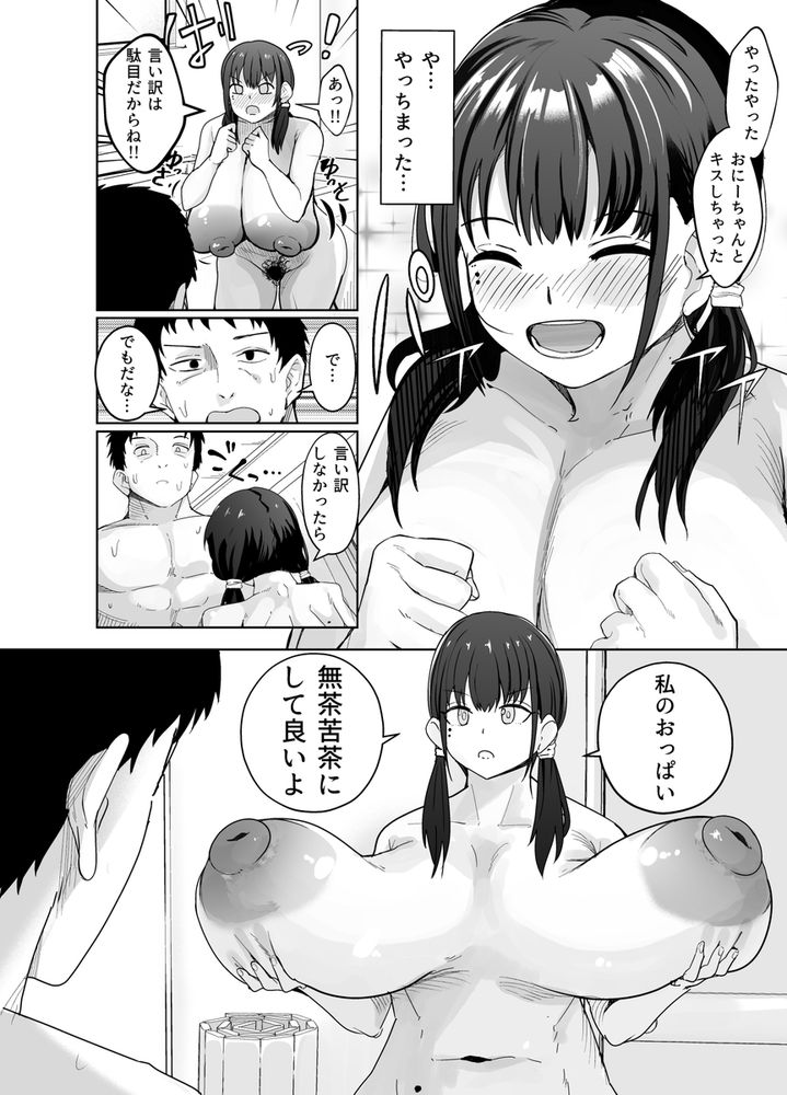 無料エロ漫画 【爆乳幼なじみエロ漫画】小さい頃懐いてくれてた幼なじみが爆乳JKに成長！？昔と距離感が変わらない距離感でくっついてくるから俺のムスコも限界で…【超爆乳（Tカップ）に育った妹的な幼馴染が俺を甘やかしてきてダメになる／一億万軒茶屋】 FANZA