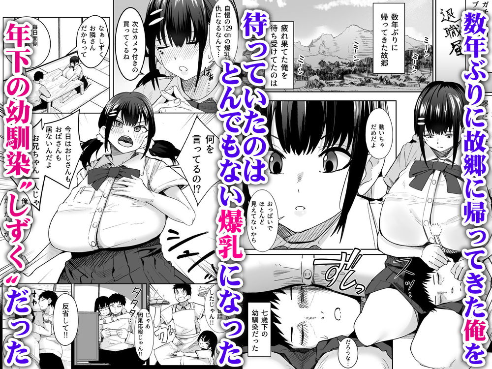 無料エロ漫画 【爆乳幼なじみエロ漫画】小さい頃懐いてくれてた幼なじみが爆乳JKに成長！？昔と距離感が変わらない距離感でくっついてくるから俺のムスコも限界で…【超爆乳（Tカップ）に育った妹的な幼馴染が俺を甘やかしてきてダメになる／一億万軒茶屋】 FANZA