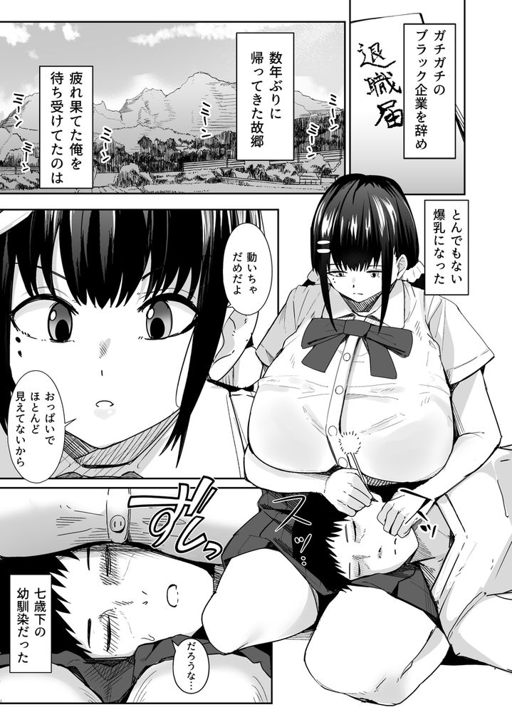 無料エロ漫画 【爆乳幼なじみエロ漫画】小さい頃懐いてくれてた幼なじみが爆乳JKに成長！？昔と距離感が変わらない距離感でくっついてくるから俺のムスコも限界で…【超爆乳（Tカップ）に育った妹的な幼馴染が俺を甘やかしてきてダメになる／一億万軒茶屋】 FANZA