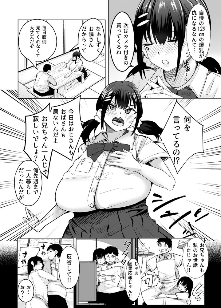 無料エロ漫画 【爆乳幼なじみエロ漫画】小さい頃懐いてくれてた幼なじみが爆乳JKに成長！？昔と距離感が変わらない距離感でくっついてくるから俺のムスコも限界で…【超爆乳（Tカップ）に育った妹的な幼馴染が俺を甘やかしてきてダメになる／一億万軒茶屋】 FANZA