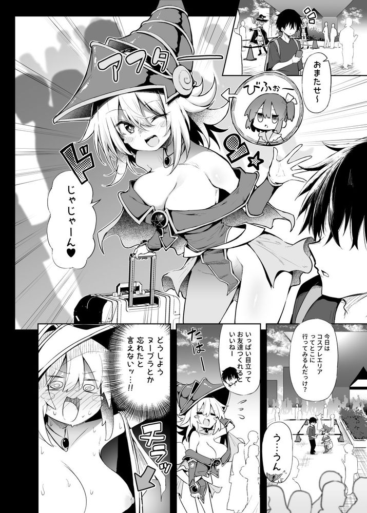 無料エロ漫画 【BMGコスプレエロ漫画】ブラックマジシャンガールのコスプレをしたレイヤーさんは露出対策が杜撰！？【コ〇ケでBMGコスプレイヤーとオフパコセックス／あるたな】 FANZA