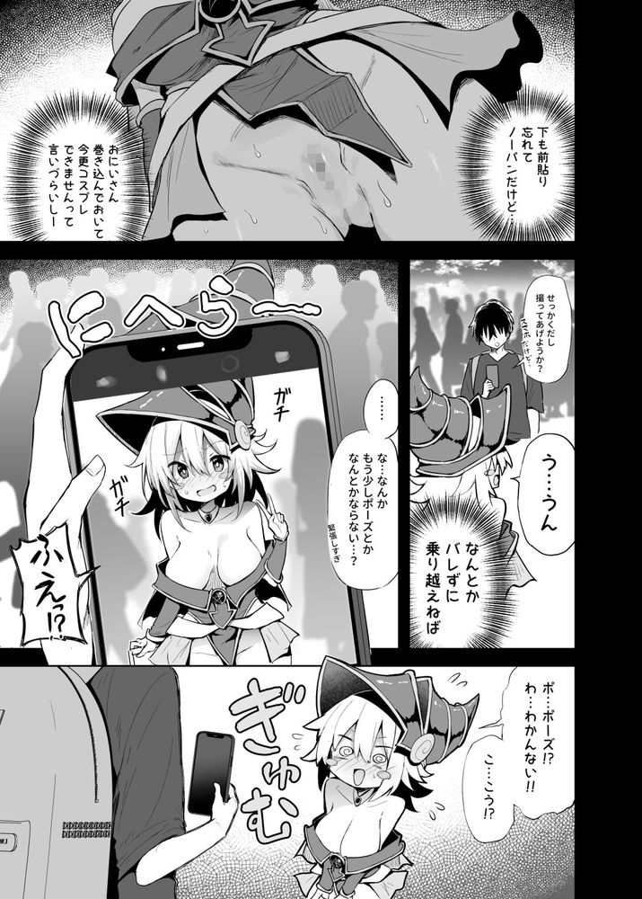無料エロ漫画 【BMGコスプレエロ漫画】ブラックマジシャンガールのコスプレをしたレイヤーさんは露出対策が杜撰！？【コ〇ケでBMGコスプレイヤーとオフパコセックス／あるたな】 FANZA