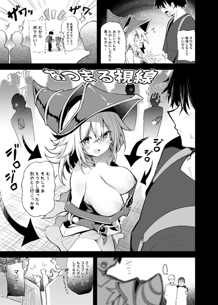 無料エロ漫画 【BMGコスプレエロ漫画】ブラックマジシャンガールのコスプレをしたレイヤーさんは露出対策が杜撰！？【コ〇ケでBMGコスプレイヤーとオフパコセックス／あるたな】 FANZA