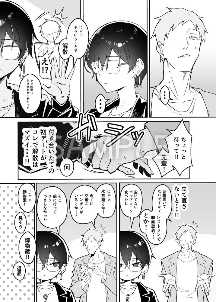 無料エロ漫画 【クーデレエロ漫画】クールなボーイッシュ彼女かと思ったら…えっちだとチョロい巨乳クーデレだった件【不愛想な隠れ巨乳ボーイッシュ彼女と退屈なデート／すけべ発電所】 FANZA