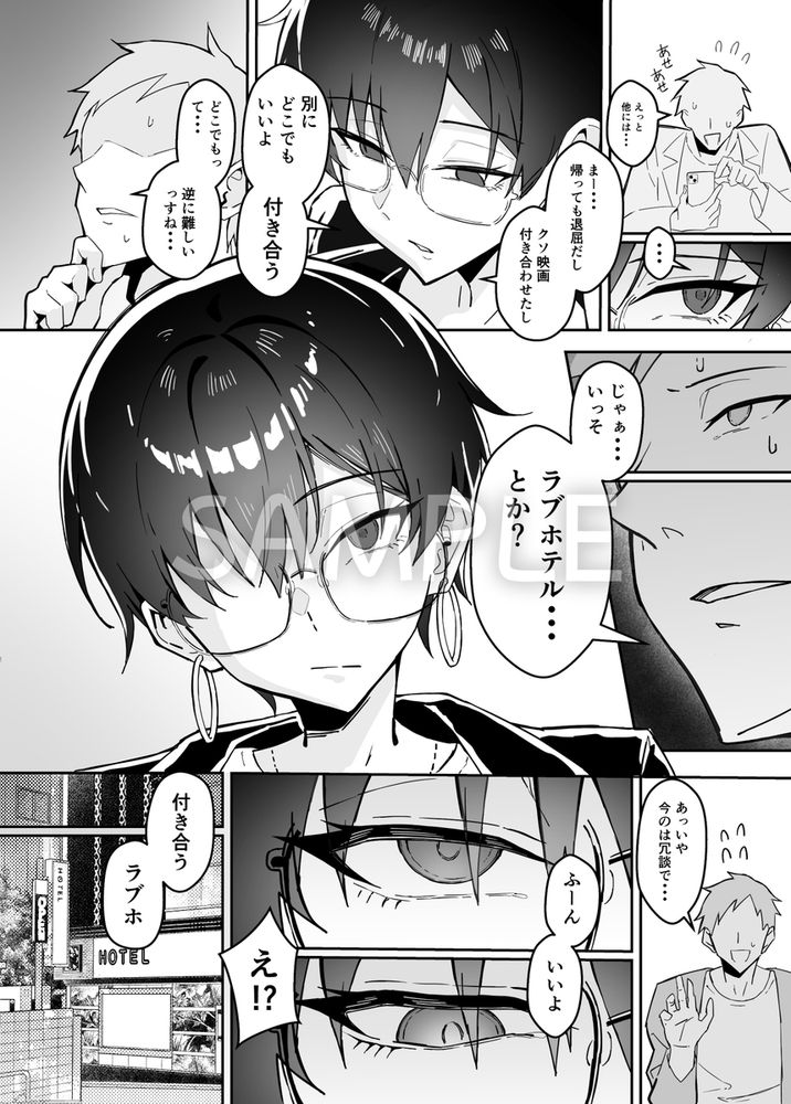 無料エロ漫画 【クーデレエロ漫画】クールなボーイッシュ彼女かと思ったら…えっちだとチョロい巨乳クーデレだった件【不愛想な隠れ巨乳ボーイッシュ彼女と退屈なデート／すけべ発電所】 FANZA