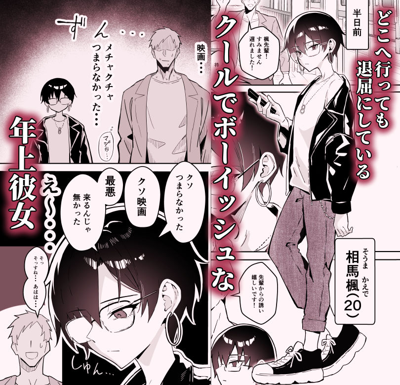 無料エロ漫画 【クーデレエロ漫画】クールなボーイッシュ彼女かと思ったら…えっちだとチョロい巨乳クーデレだった件【不愛想な隠れ巨乳ボーイッシュ彼女と退屈なデート／すけべ発電所】 FANZA