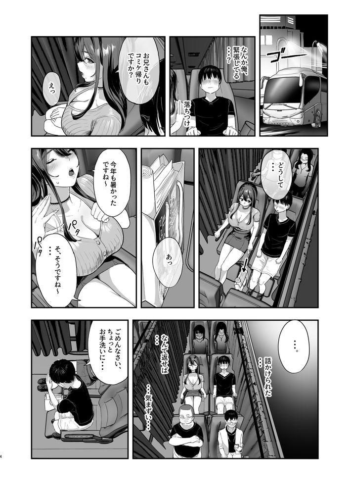 無料エロ漫画 【痴女逆痴漢エロ漫画】夜行バスで隣に座ったお姉さんは痴女！？逆痴漢からのトイレでコスプレえっち…夜通しカーセックス！？【夜行バスで隣のお姉さんとひと晩中・・・／ヌルネバーランド】 FANZA