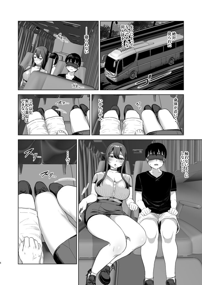 無料エロ漫画 【痴女逆痴漢エロ漫画】夜行バスで隣に座ったお姉さんは痴女！？逆痴漢からのトイレでコスプレえっち…夜通しカーセックス！？【夜行バスで隣のお姉さんとひと晩中・・・／ヌルネバーランド】 FANZA