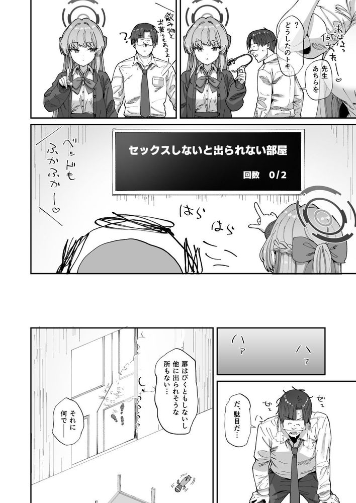 無料エロ漫画 【3Pハーレムエロ漫画】セックスしないと出られない部屋に監禁されてしまったからアスナ＆トキとエロエロ3Pハーレムしたったｗｗｗ【アスナ＆トキとセックスしないと出られない部屋／ひかげもん】 FANZA