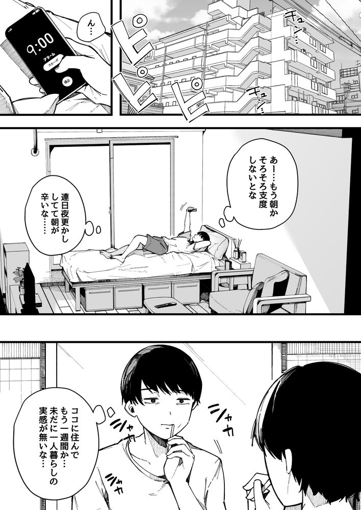 無料エロ漫画 【隣人痴女エロ漫画】住民が引っ越すアパートは隣人が痴女過ぎてテクノブレイクしそうになるような事故物件？だったｗ【引っ越し先の近隣住民の性欲がヤバすぎて、毎日キンタマ空っぽにされる件。／BlossomSphere】 FANZA