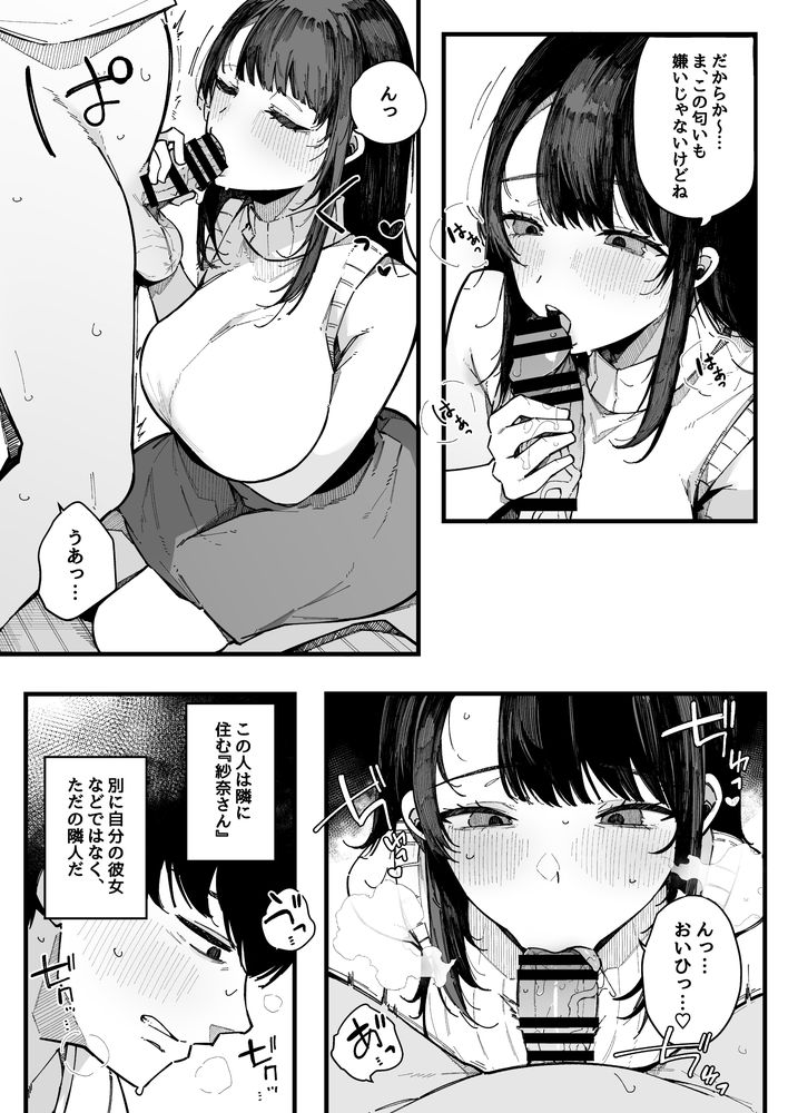 無料エロ漫画 【隣人痴女エロ漫画】住民が引っ越すアパートは隣人が痴女過ぎてテクノブレイクしそうになるような事故物件？だったｗ【引っ越し先の近隣住民の性欲がヤバすぎて、毎日キンタマ空っぽにされる件。／BlossomSphere】 FANZA