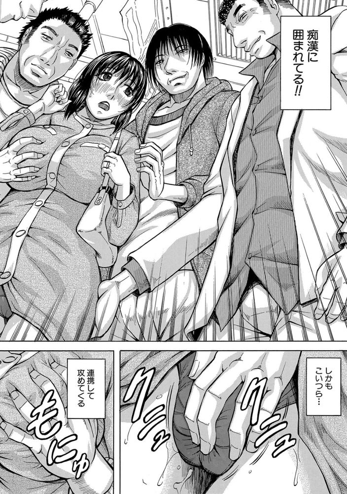 無料エロ漫画 【人妻痴漢エロ漫画】夫が目の前で痴漢たちに輪姦されて…バレたら即アウトそんな状況なのに私はすごく興奮してしまったんです【されたい人妻／じゃみんぐ】 FANZA