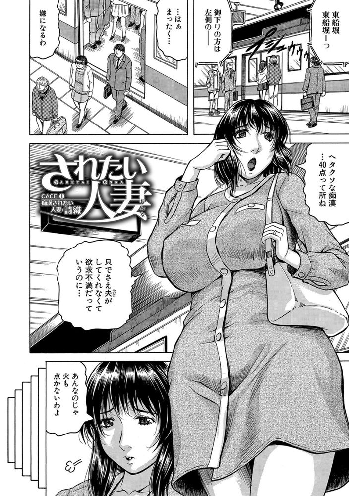 無料エロ漫画 【人妻痴漢エロ漫画】夫が目の前で痴漢たちに輪姦されて…バレたら即アウトそんな状況なのに私はすごく興奮してしまったんです【されたい人妻／じゃみんぐ】 FANZA