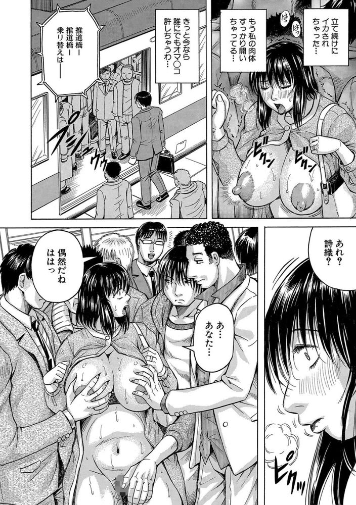 無料エロ漫画 【人妻痴漢エロ漫画】夫が目の前で痴漢たちに輪姦されて…バレたら即アウトそんな状況なのに私はすごく興奮してしまったんです【されたい人妻／じゃみんぐ】 FANZA