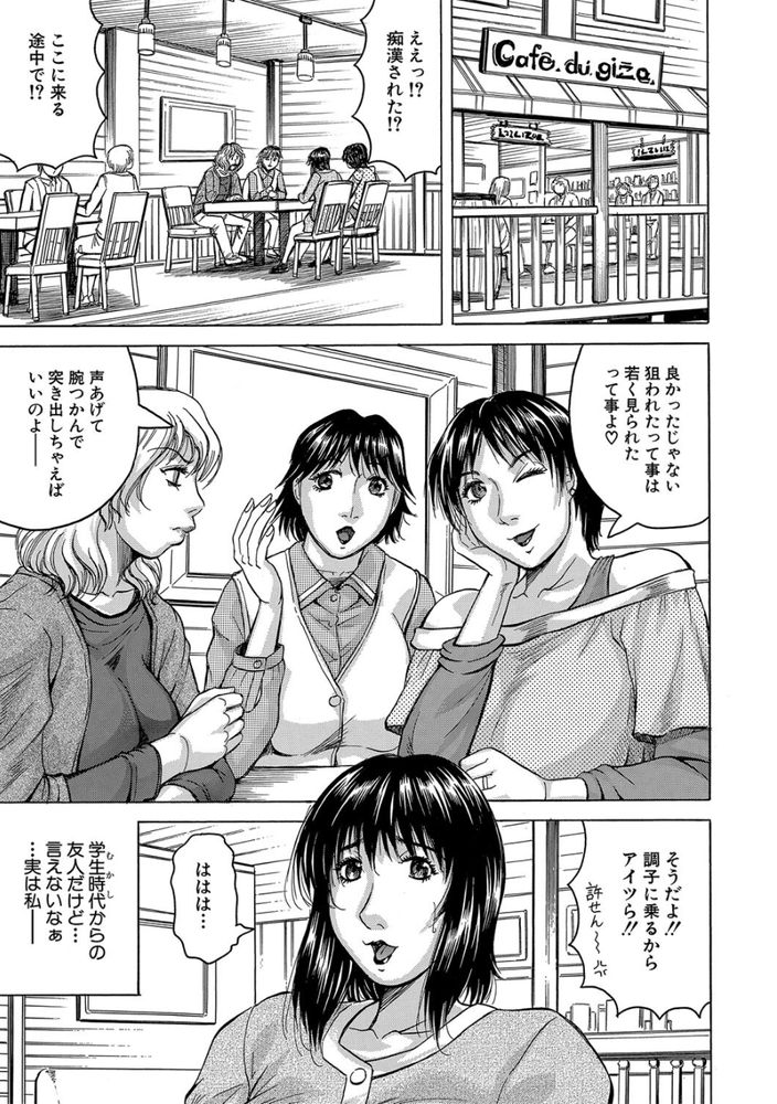 無料エロ漫画 【人妻痴漢エロ漫画】夫が目の前で痴漢たちに輪姦されて…バレたら即アウトそんな状況なのに私はすごく興奮してしまったんです【されたい人妻／じゃみんぐ】 FANZA