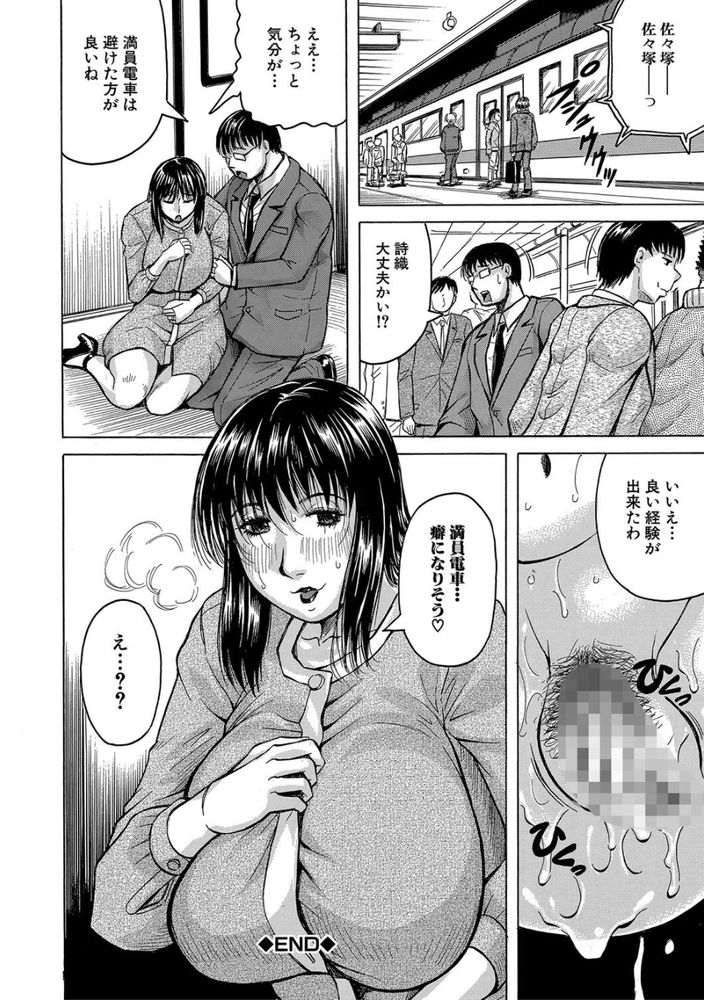 無料エロ漫画 【人妻痴漢エロ漫画】夫が目の前で痴漢たちに輪姦されて…バレたら即アウトそんな状況なのに私はすごく興奮してしまったんです【されたい人妻／じゃみんぐ】 FANZA