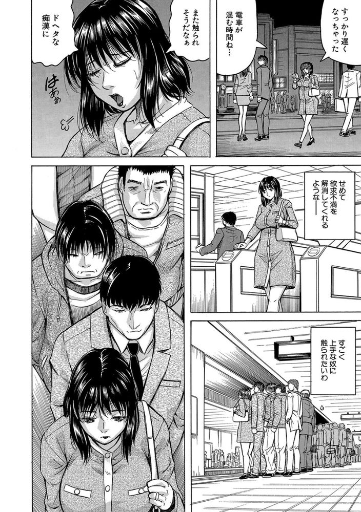 無料エロ漫画 【人妻痴漢エロ漫画】夫が目の前で痴漢たちに輪姦されて…バレたら即アウトそんな状況なのに私はすごく興奮してしまったんです【されたい人妻／じゃみんぐ】 FANZA
