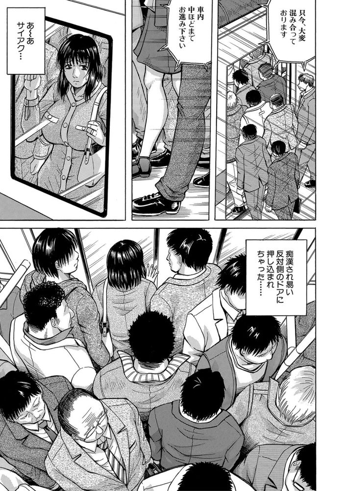 無料エロ漫画 【人妻痴漢エロ漫画】夫が目の前で痴漢たちに輪姦されて…バレたら即アウトそんな状況なのに私はすごく興奮してしまったんです【されたい人妻／じゃみんぐ】 FANZA