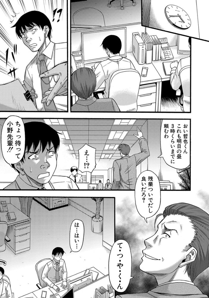 無料エロ漫画 【人妻レイプエロ漫画】ムカつく同僚すべての奥さんをレイプして人妻ハーレムを作ってやったわｗｗｗ【イツワリ／成島ゴドー】 FANZA