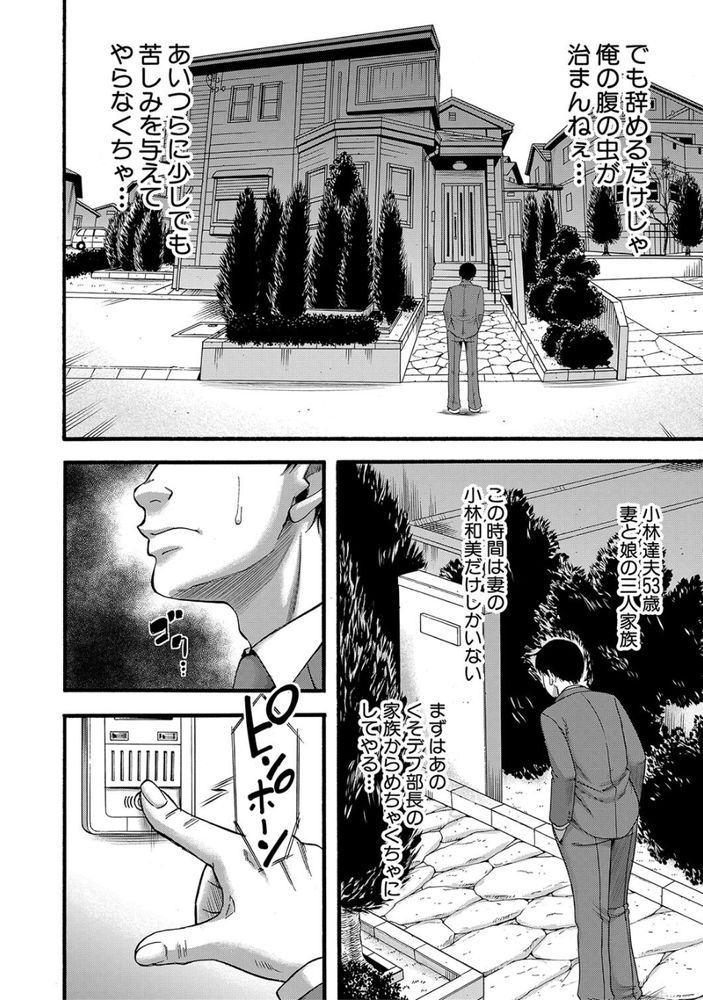 無料エロ漫画 【人妻レイプエロ漫画】ムカつく同僚すべての奥さんをレイプして人妻ハーレムを作ってやったわｗｗｗ【イツワリ／成島ゴドー】 FANZA
