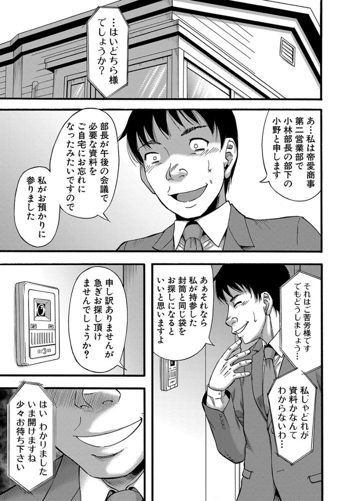 無料エロ漫画 【人妻レイプエロ漫画】ムカつく同僚すべての奥さんをレイプして人妻ハーレムを作ってやったわｗｗｗ【イツワリ／成島ゴドー】 FANZA