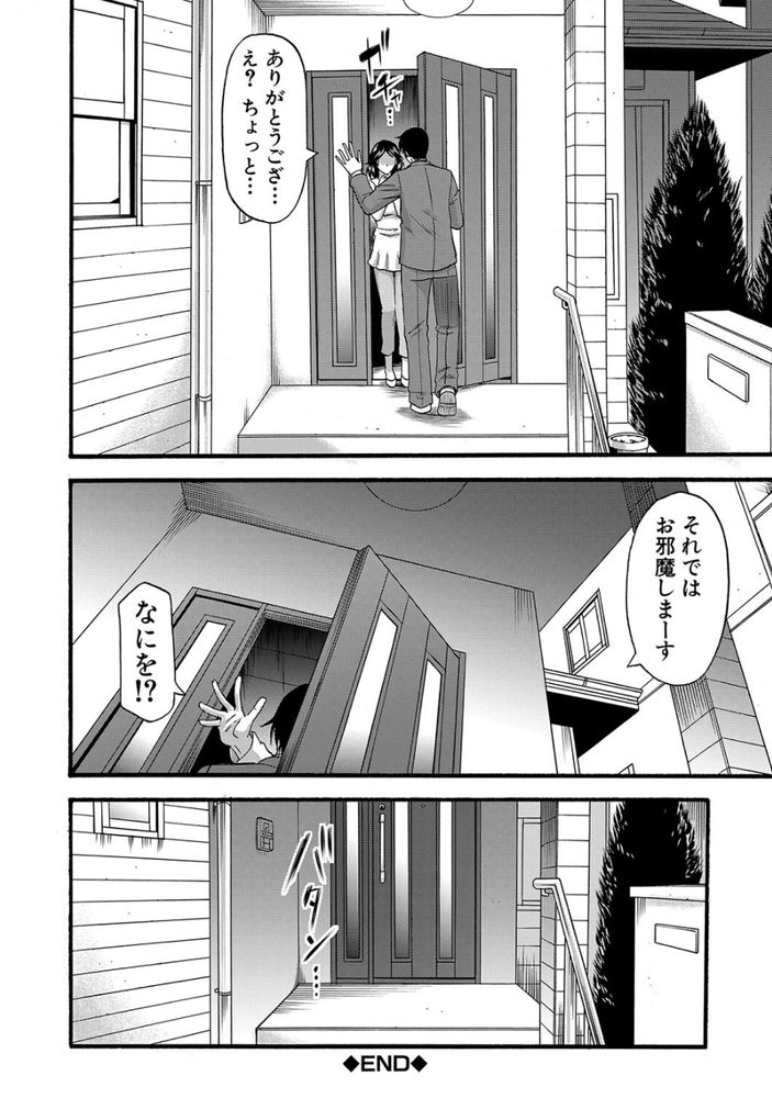 無料エロ漫画 【人妻レイプエロ漫画】ムカつく同僚すべての奥さんをレイプして人妻ハーレムを作ってやったわｗｗｗ【イツワリ／成島ゴドー】 FANZA