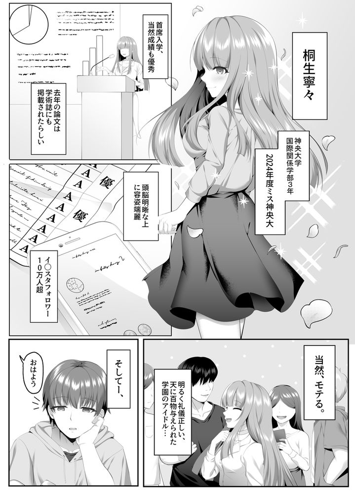 無料エロ漫画 【マゾ調教エロ漫画】名門校でもずば抜けて才色兼備な才女をメス奴隷へと調教する【名門校随一の才女を救いようのないマゾ雌に再教育するお話／傾世遊庵】 FANZA