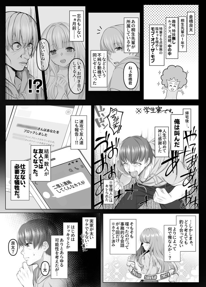 無料エロ漫画 【マゾ調教エロ漫画】名門校でもずば抜けて才色兼備な才女をメス奴隷へと調教する【名門校随一の才女を救いようのないマゾ雌に再教育するお話／傾世遊庵】 FANZA