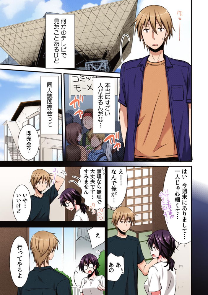 無料エロ漫画 【コスプレイヤーエロ漫画】レイヤーさんがエロハプニング！？会場で衣装が弾けておっぱい丸出し…？【隣の家の地味子がHカップのくせにノーブラなので我慢できずにちょっとだけ挿入れてみた（3）／いのうえみたん】 FANZA