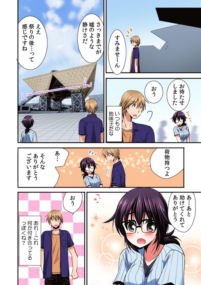 無料エロ漫画 【コスプレイヤーエロ漫画】レイヤーさんがエロハプニング！？会場で衣装が弾けておっぱい丸出し…？【隣の家の地味子がHカップのくせにノーブラなので我慢できずにちょっとだけ挿入れてみた（3）／いのうえみたん】 FANZA