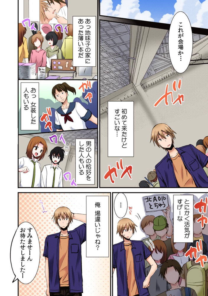 無料エロ漫画 【コスプレイヤーエロ漫画】レイヤーさんがエロハプニング！？会場で衣装が弾けておっぱい丸出し…？【隣の家の地味子がHカップのくせにノーブラなので我慢できずにちょっとだけ挿入れてみた（3）／いのうえみたん】 FANZA